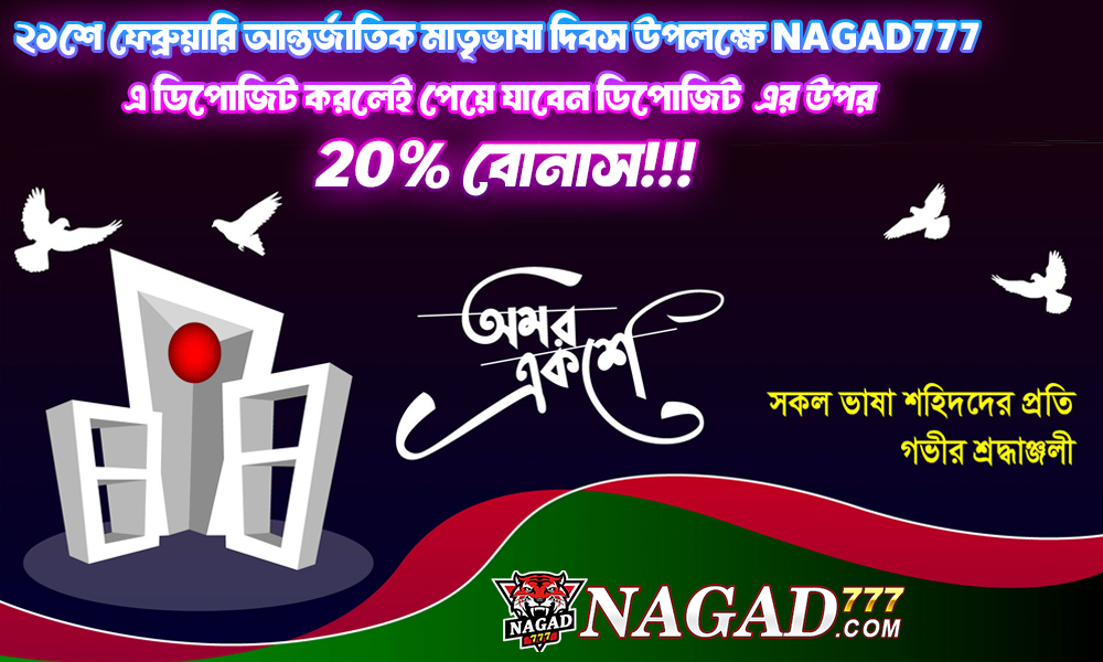 nagad 777 21 mother day bonus offer